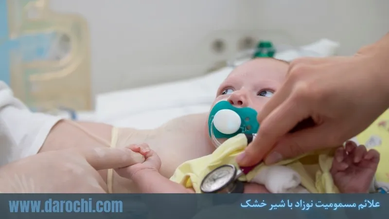 علائم مسمومیت نوزاد با شیر خشک | علائم و روش‌های درمان فوری