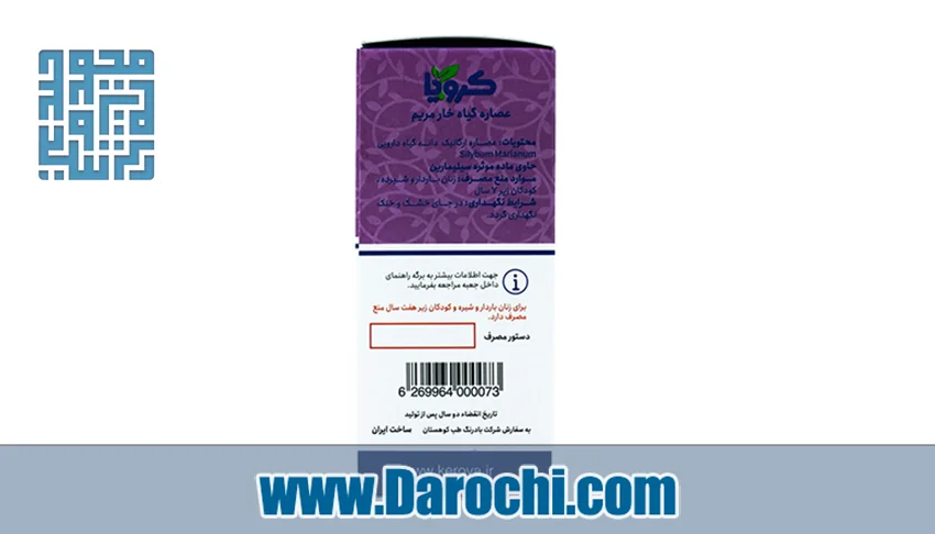 بنر عصاره خار مریم کرویا 120 میلی لیتر