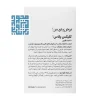نمای پشتی قرص کلیکس پلاس نوتری تریس ۳۰ عددی