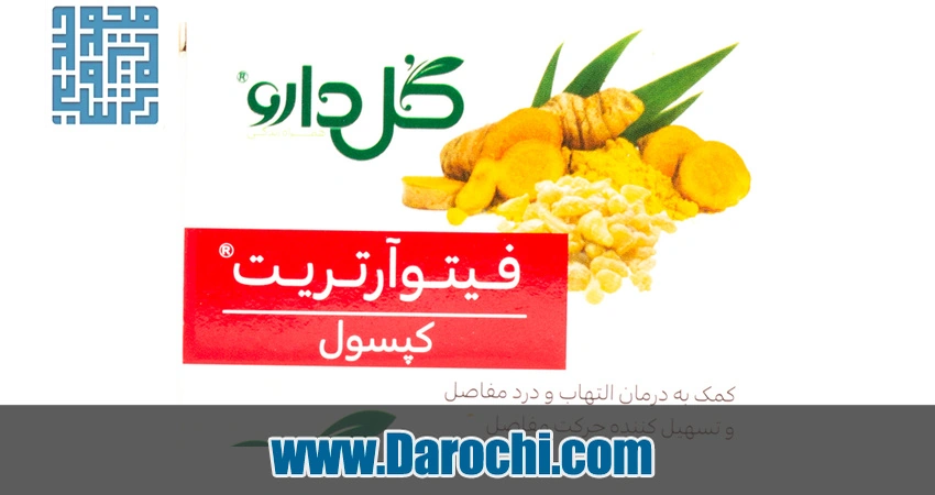 فیتوآرتریت گل دارو کپسول گیاهی مفاصل ۳۰ عددی