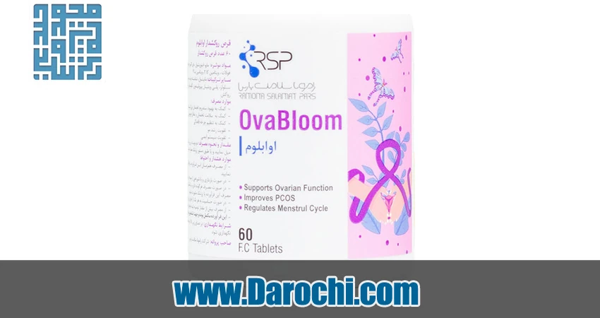 قرص تقویت تخمدان اوابلوم رامونا OvaBloom حاوی اینوزیتول