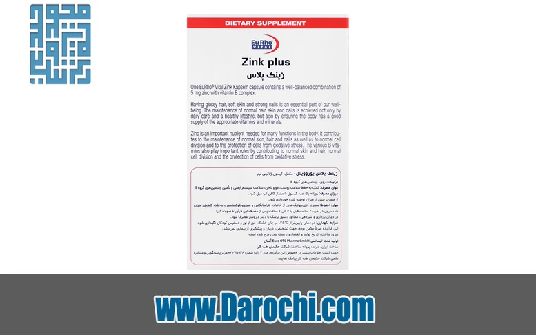 مکمل زینک پلاس یوروویتال برای حفظ سلامت مو، پوست و ناخن