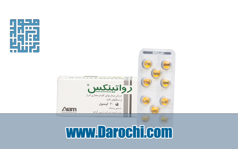 خرید کپسول رواتینکس روا برای کمک به دفع سنگ‌های کلیه و مجاری ادراری