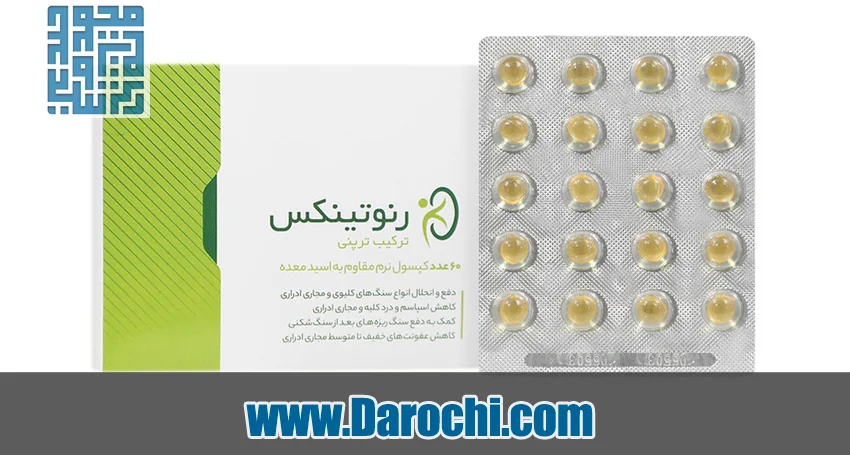 بنر نمای جلویی کپسول رنوتینکس کارنیک دارو ۶۰ عددی