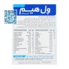 قرص ول هیم اورجینال ویتالوژیک ۳۰ عددی - نمای پشت جعبه و اطلاعات تغذیه‌ای